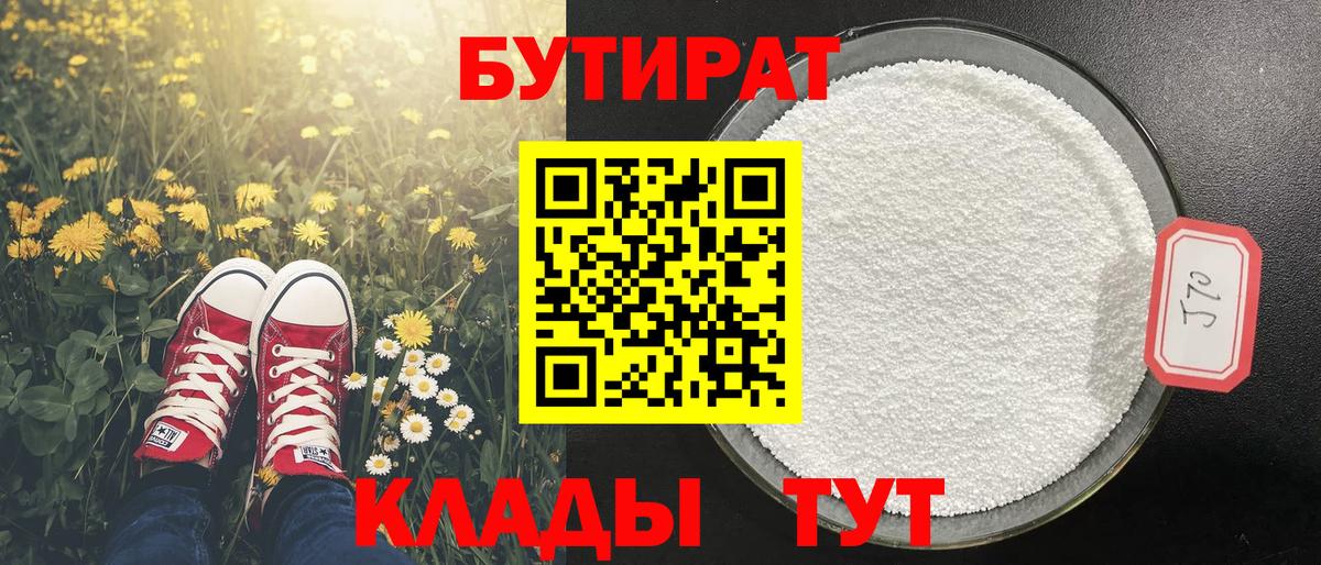 Бутират  Вход с VPN  Казань  БУТИРАТ буратино 
