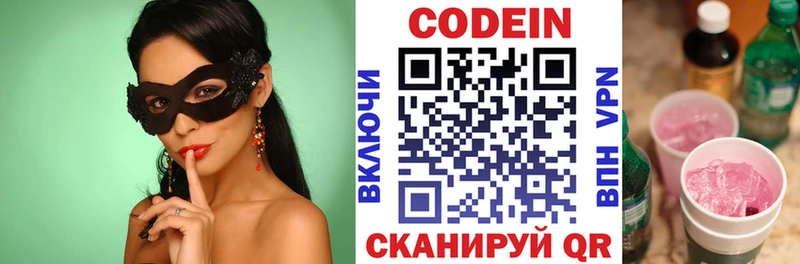 Codein напиток Lean (лин)  Казань 