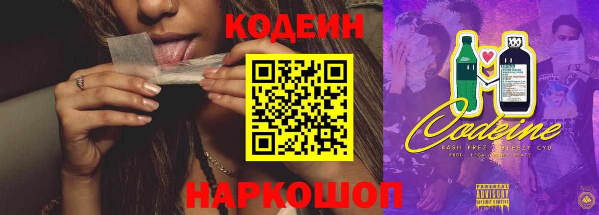 Кодеин напиток Lean (лин)  где купить   Казань  Вход с VPN 
