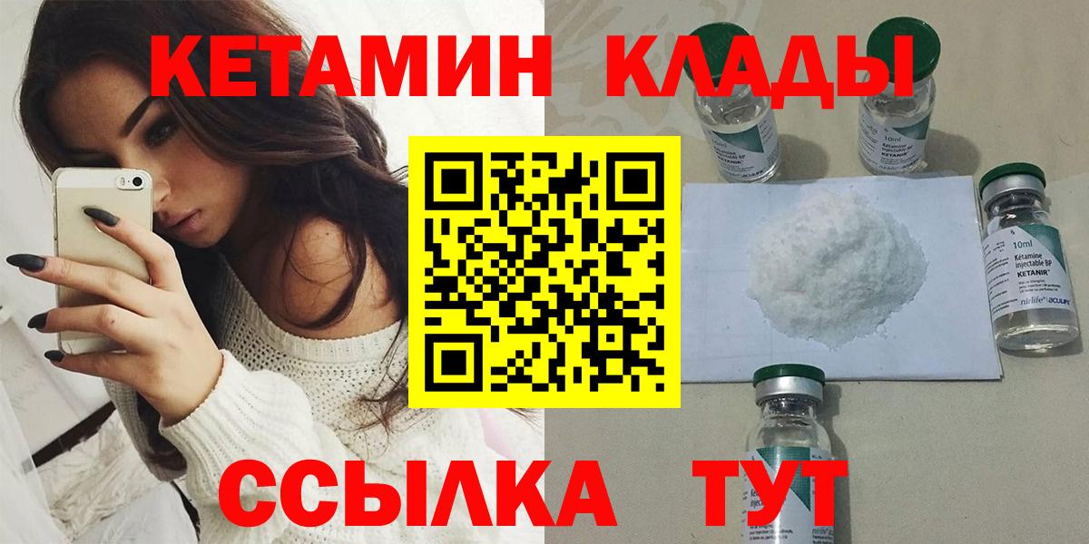 Кетамин ketamine  Вход с VPN  Казань 