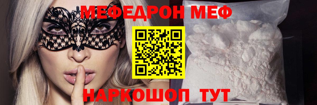 МЕФ  МЕФ  Казань  МЯУ-МЯУ кристаллы 